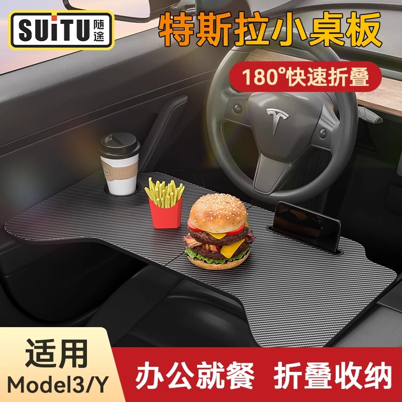 车载小桌板特斯拉Model3/Y车内前排折叠餐桌笔记本电脑办公桌配件