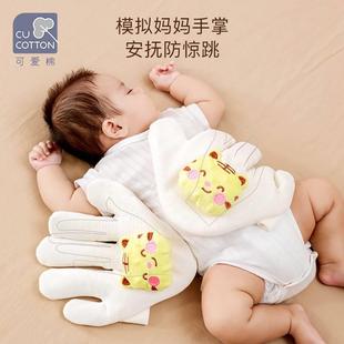 安抚手掌纯棉婴幼儿压惊米袋宝宝防惊跳哄睡神器新生儿睡觉安全感
