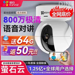 萤石监控摄像头手机远程360度全景家用无线网络高清室内莹石云C6C