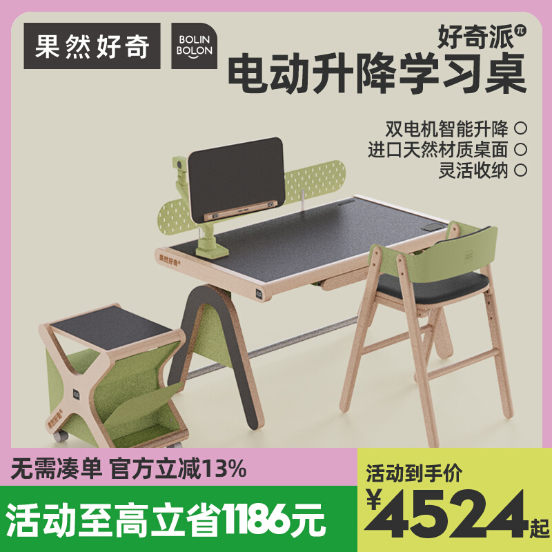 果然派电动升降儿童学习桌家用学生写字写作业书桌椅套装