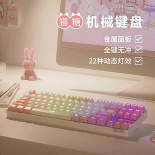 猫糖机械键盘有线粉色女生87键青茶红轴电竞游戏办公笔记本电脑