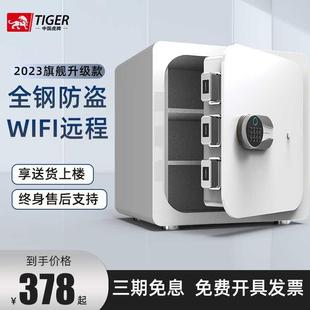 2024新款虎牌保险柜家用小型WIFI手机防盗45/35/60CM迷你保险箱全