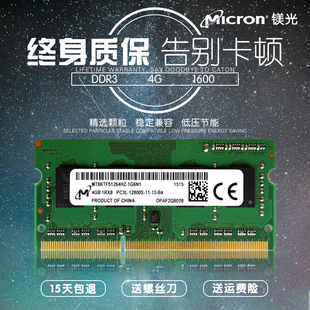 镁光DDR3L 1600 4G 8G笔记本电脑内存条标低电压兼1333 1066 1866