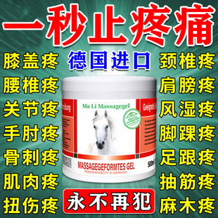 止痛特效药膏跌打损伤消肿颈肩腰腿关节痛神器膝盖疼痛专用药马膏