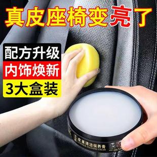 汽车真皮座椅护理保养液油翻新内饰镀膜腊专用打蜡上光皮革养护剂