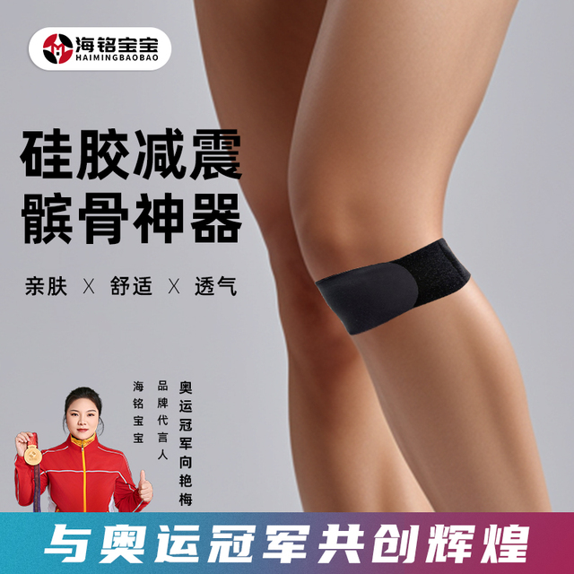 专业硅胶髌骨带减震加压透气可调节髌骨护膝跑步男女跳绳网球护膝