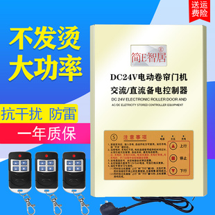 24V卷帘门直流电机控制器电动卷闸门车库门遥控器蓄电储备电源