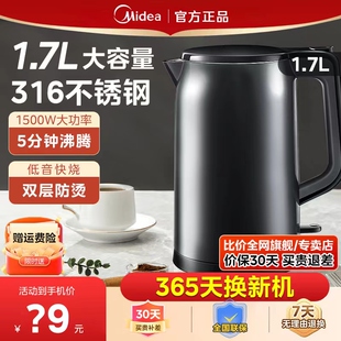 美的电热水壶316不锈钢烧水壶家用1.7L大容量新款304开水壶防干烧