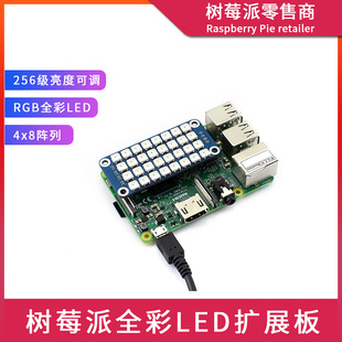 树莓派Raspberry Pi 4B/3B 全彩LED RGB扩展板 WS2812B灯珠控制器