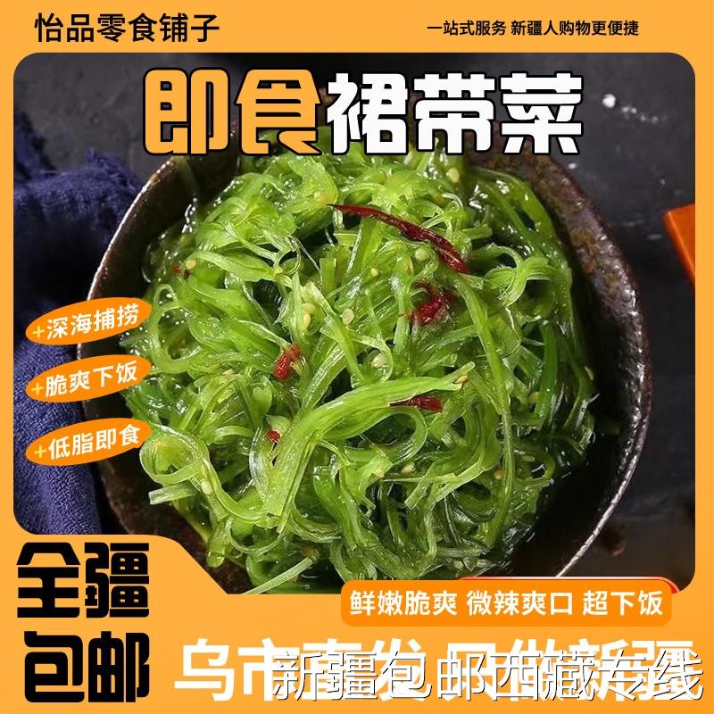 @新疆包邮西藏裙带菜即食下饭菜海带丝海藻寿司中华海草小包装食