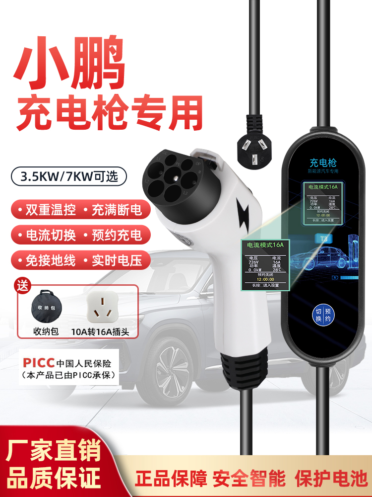 小鹏充电枪p5p7专用新能源汽车3.5kw便携式g6随车充充电器充电桩