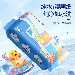 奶龙大包湿厕纸80抽家庭实惠装女士私处专用湿巾孕妇婴儿擦屁股