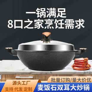 麦饭石双耳炒锅不粘锅大号蒸锅家用电磁炉燃气适用平底炒菜锅汤锅