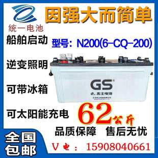 GS统一蓄电池12V200AH船舶船用启动N200发电机货车汽车叉车水电瓶