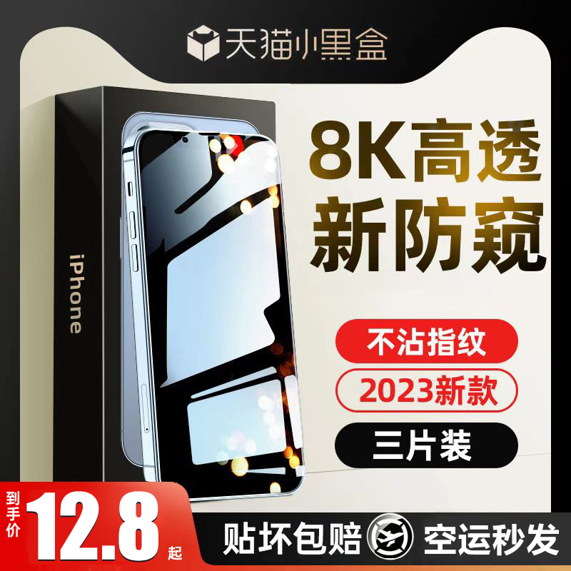 BLUELIFE适用苹果15钢化膜iPhone14ProMax防窥膜13新款手机贴膜12/11/xs防偷窥mini高清屏保15plus全屏防摔XR