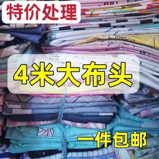 清仓处理棉布花布头全棉布料纯棉做被套床单被里衣服床品面料