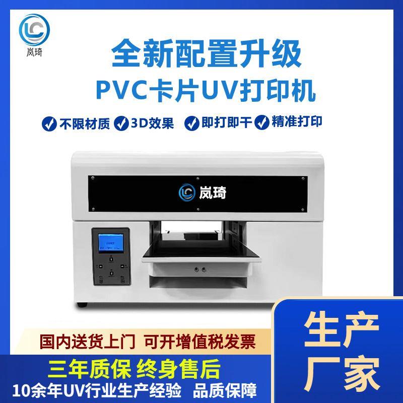 小型PVC卡片UV打印机名片IC卡uv彩印机3D浮雕U盘A4数码平板打印机