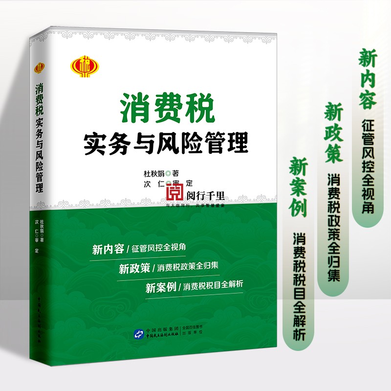 2024年 消费税实务与风险管理 