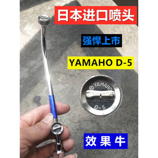 日本进口喷头YAMAHO D-5电动喷雾器高压打药机不锈钢扇形喷枪杆细