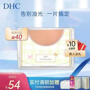 DHC吸油面纸(宽幅型)95*135mm*200张 男女控油清爽毛孔