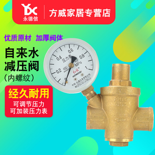 永德信热净水器用 自来水减压阀 稳压阀门DN15 4分DN20 6分