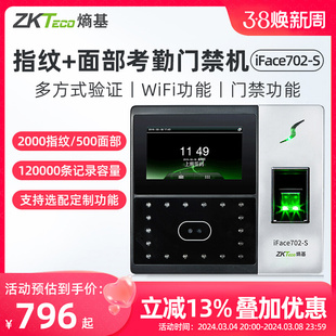 ZKTeco熵基科技升级iface702-S人脸识别考勤机指纹面部考勤门禁一