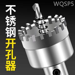 不锈钢开孔器金属扩孔器厚铁皮钢板打孔钻孔打眼专用合金钻头20mm