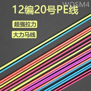 大力马钓鱼线12编PE线20号大物加固主线组金刚结编织子线路亚防咬