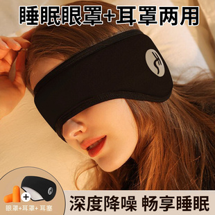 睡眠眼罩隔音耳罩耳塞一体式遮光降噪男女士学生午休睡觉助眠专用