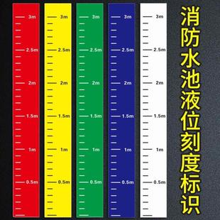 消防水池液位刻度贴纸罐体测量尺卷尺不干胶水箱水位标识牌防水贴