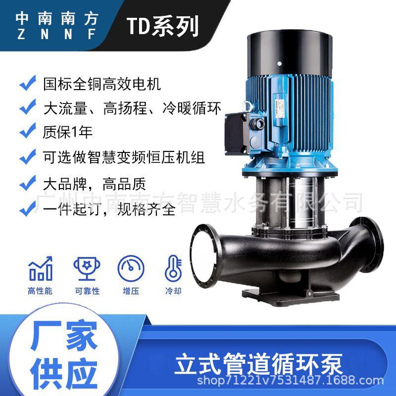 中南南方水泵TD65-7G/2立式管道循环泵冷冻冷却热水增压空调单级