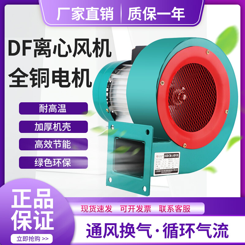 DF多叶离心风机250w除尘排锯木粉塑料颗粒抛光粉370w550w工业风机