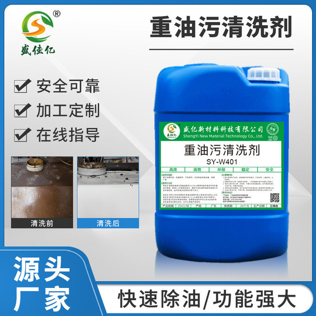 金属加工重油污清洗剂机械设备油污清洁剂清洗液超声波不锈钢除油