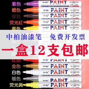 中柏白色油漆笔SP-110高光绘画笔补漆笔防水不易掉色涂鸦笔手绘衣