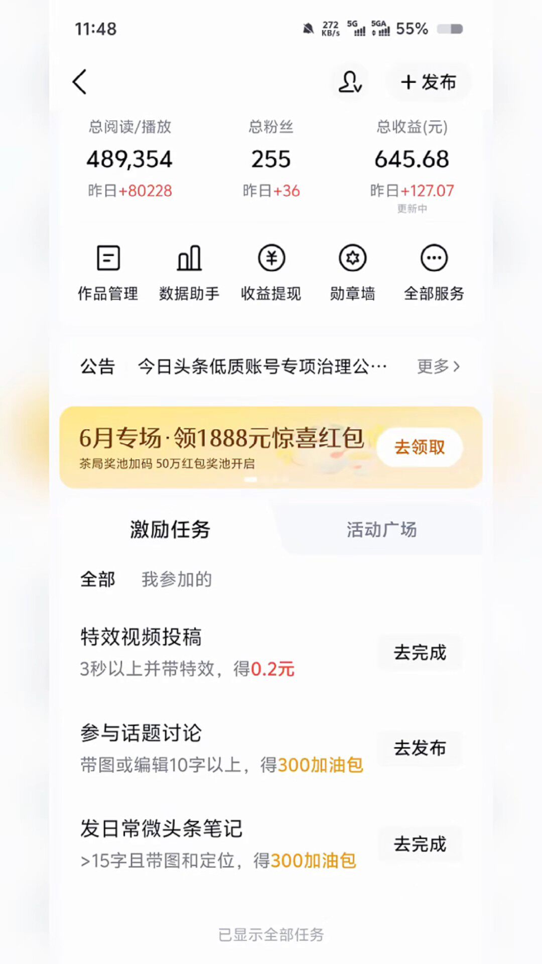 网创项目数据收益实录
