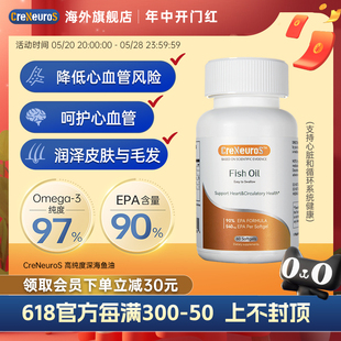 CreNeuroS科纽斯超3倍高纯度omega3深海鱼油含90%EPA美国进口鱼油