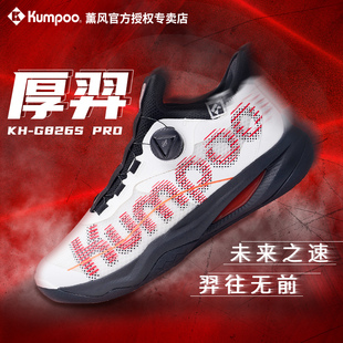 熏风厚羿羽毛球鞋新款运动鞋旋钮透气减震比赛男女薰风KHG826SPRO