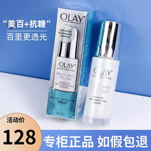 第四代Olay玉兰油抗糖小白瓶烟酰胺美白淡斑精华液only光感小灯泡