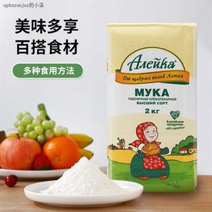 俄罗斯原装进口家用小麦面粉高筋粉饺子艾力克客面包粉 烘培4斤装