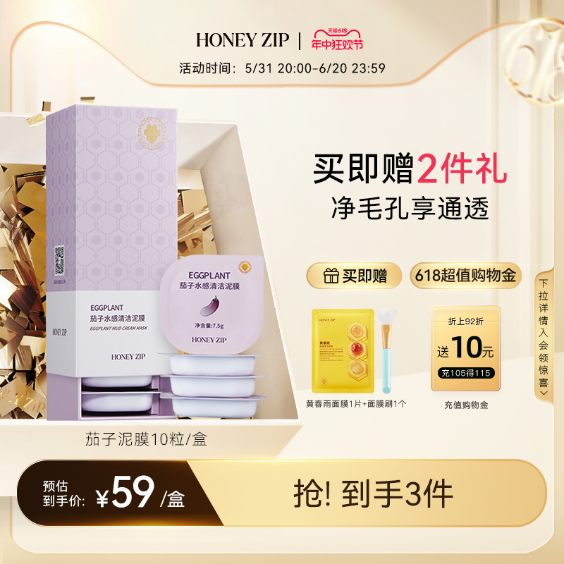 【温和清洁】HONEYZIP茄子水