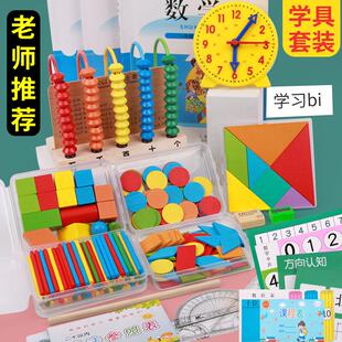 计数器小学一年级下册数学学具盒全套套装圆片立体图形下学期教具