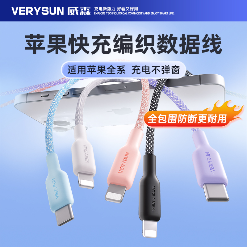 verysun威森苹果时尚编织数据线3A超级快充30W/66W/100W充电线适用华为小米vivoppo荣耀平板安卓手机车载5A线