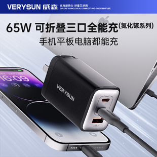 verysun威森氮化镓65W三口35W双口充电器PD30W适用苹果三星iphone15pro14手机iPad笔记本快充20w套装多口插头