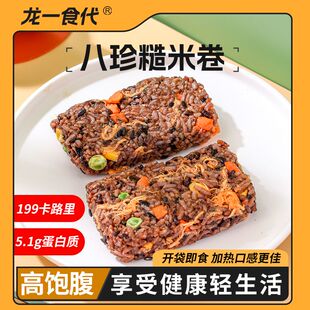 糙米饭即食饱腹代餐抗饿主食低糖低脂͌低热量零食减肥͌解馋小零食 八珍糙米卷健身上班族学生补给营养健康早餐