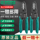SATA世达剥线钳电工专用绝缘鹰嘴自动电线剥皮扒皮开线钳子鸭嘴钳