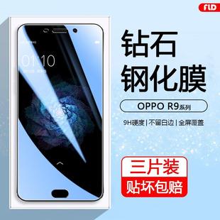 适用OPPO R9钢化膜R9SPlus全屏刚化oppor9s手机贴膜R9plus抗蓝光R9SK屏幕保护玻璃膜r9m高清防爆模