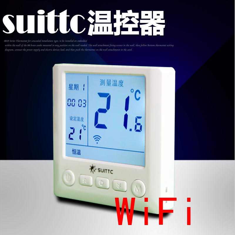 鑫源SUITTC大屏电热地暖WIFI温控器手机APP远程控制开关-优家8729