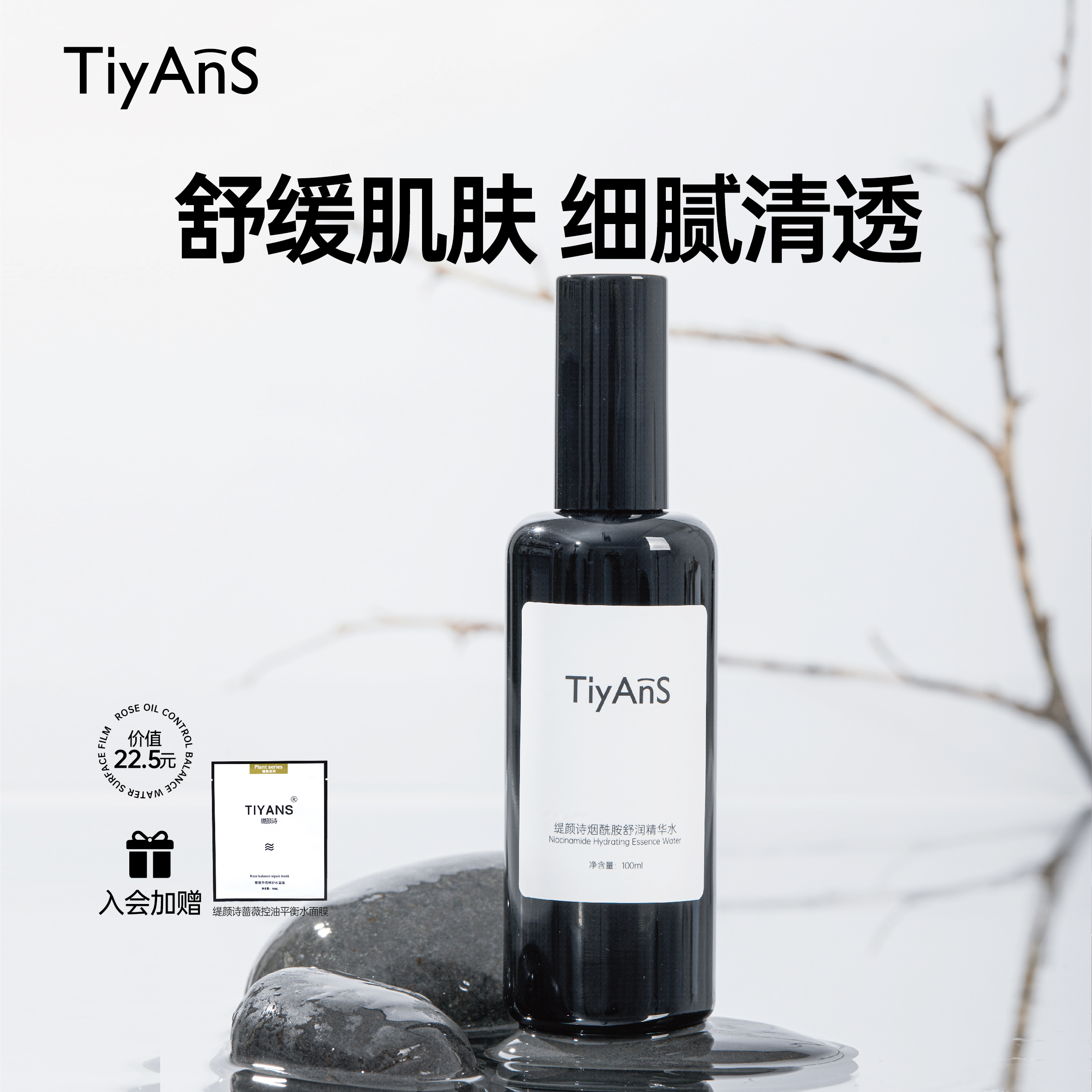 TIYANS/缇颜诗烟酰胺舒润精华水舒缓保湿润泽灯泡水