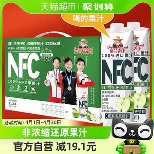 【NFC苹果汁】进口福兰农庄100%纯鲜榨果汁1L*4瓶礼盒饮料大瓶装