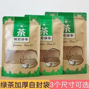 茶叶专用密封袋防潮纸袋牛皮纸平底自封袋加厚密封袋自封口专用袋